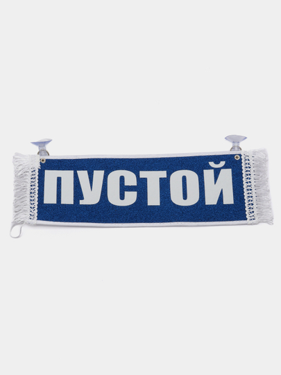 Пустой 10