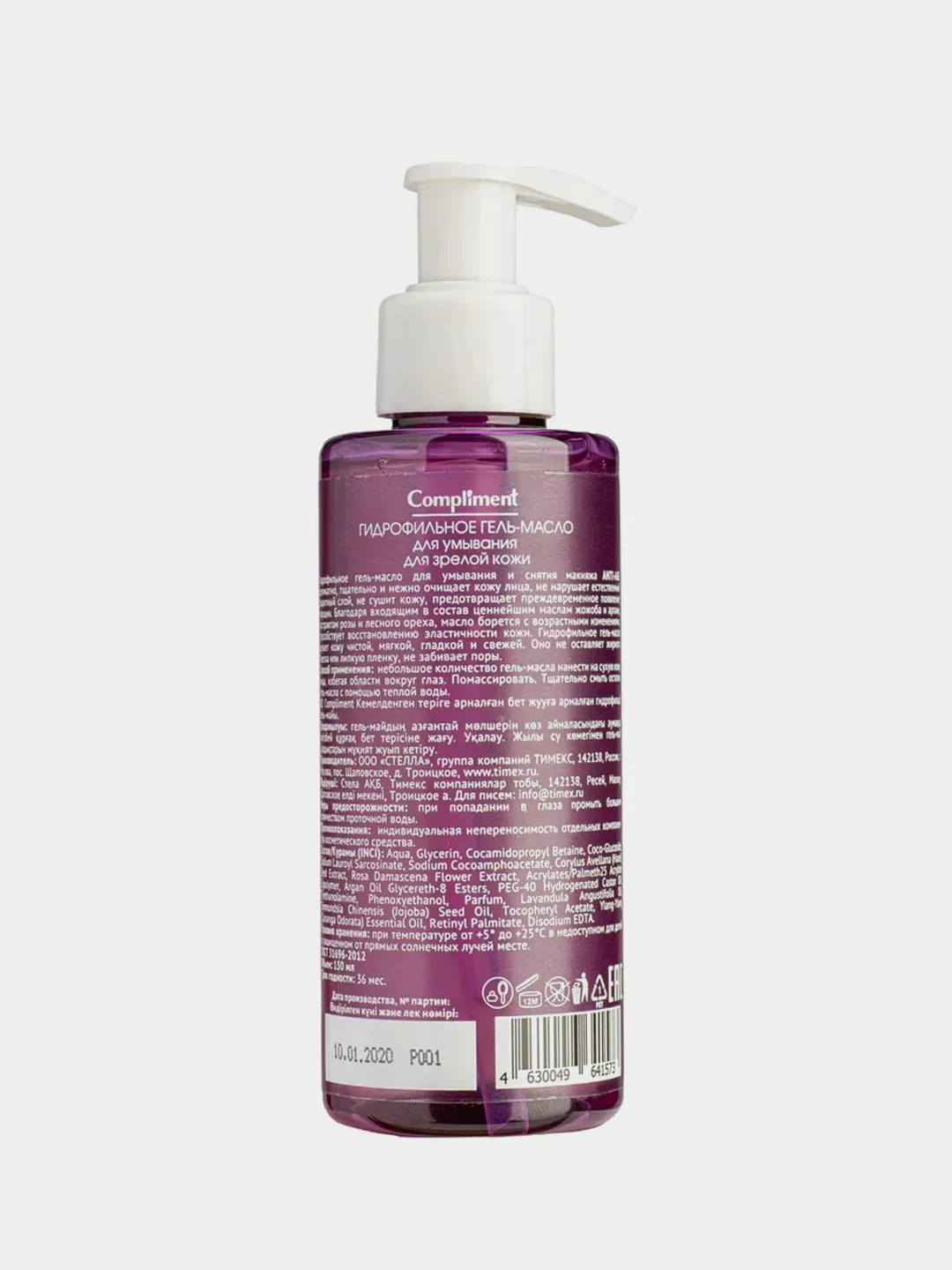 масло для умывания compliment. гидрофильное масло для снятия макияжа. масло для умывания compliment. гидрофильное гель-масло для умывания для чувствительной кожи compliment. Compliment гидрофильное гель-масло для умывания.