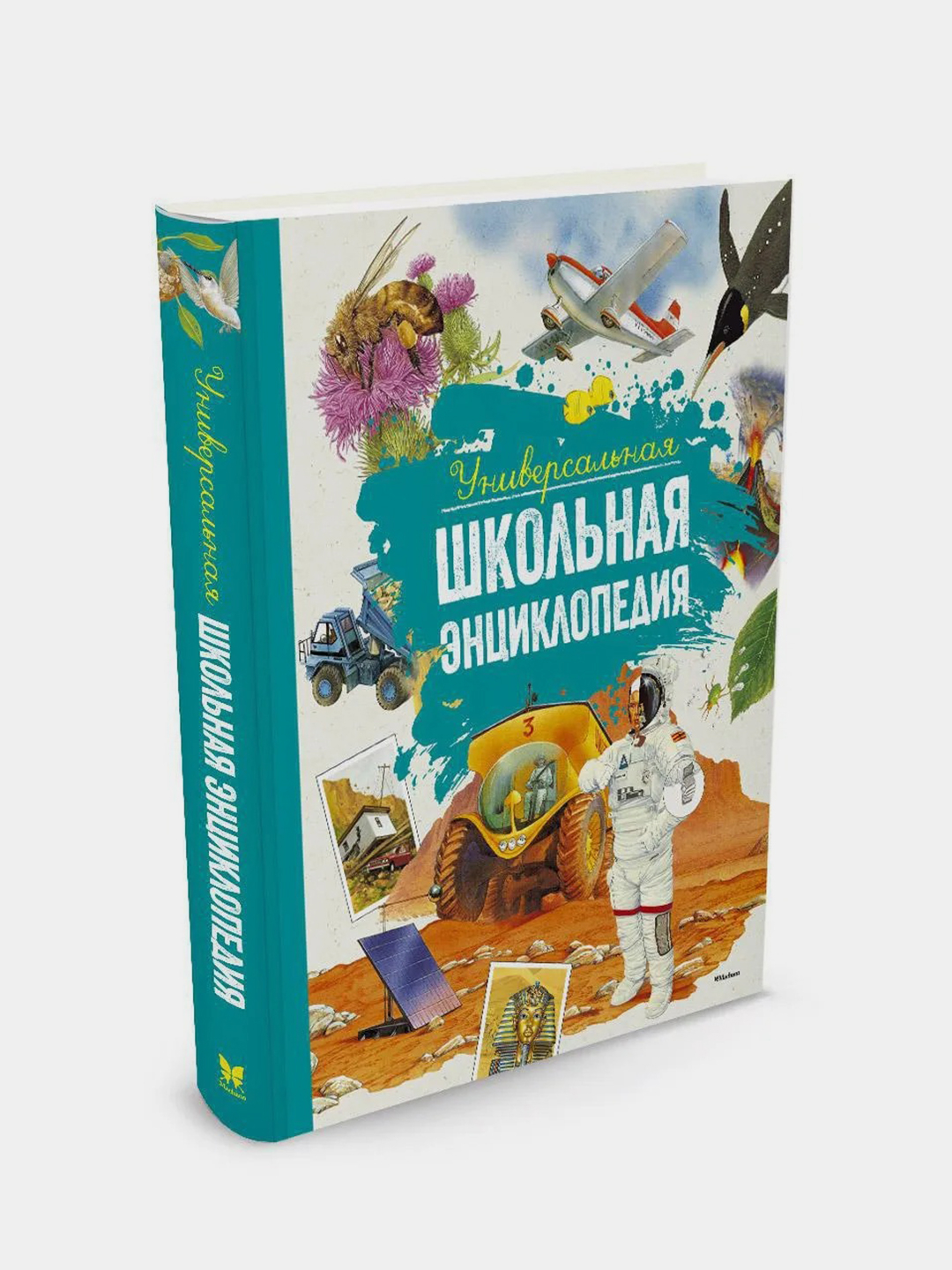 Познавательная литература. Универсальная Школьная энциклопедия Издательство Махаон. Книги универсальная Школьная энциклопедия. Детская Школьная энциклопедия. Первая Школьная энциклопедия.