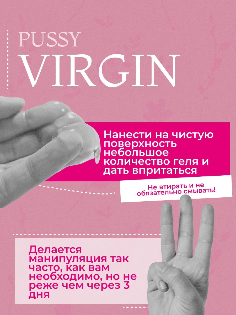 Гель-лубрикант с сужающим эффектом Virgin Pussy, 50 мл Интимная смазка  лубрикант для секса купить по цене 405 ₽ в интернет-магазине KazanExpress