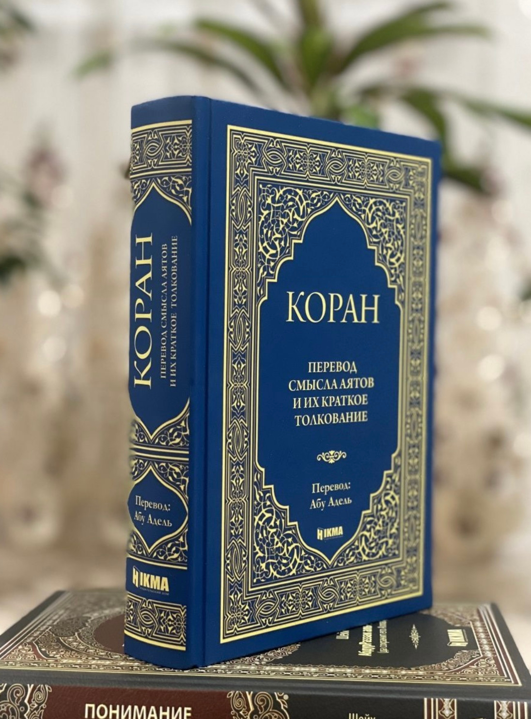 Мой Первый Коран Книга Для Детей Купить