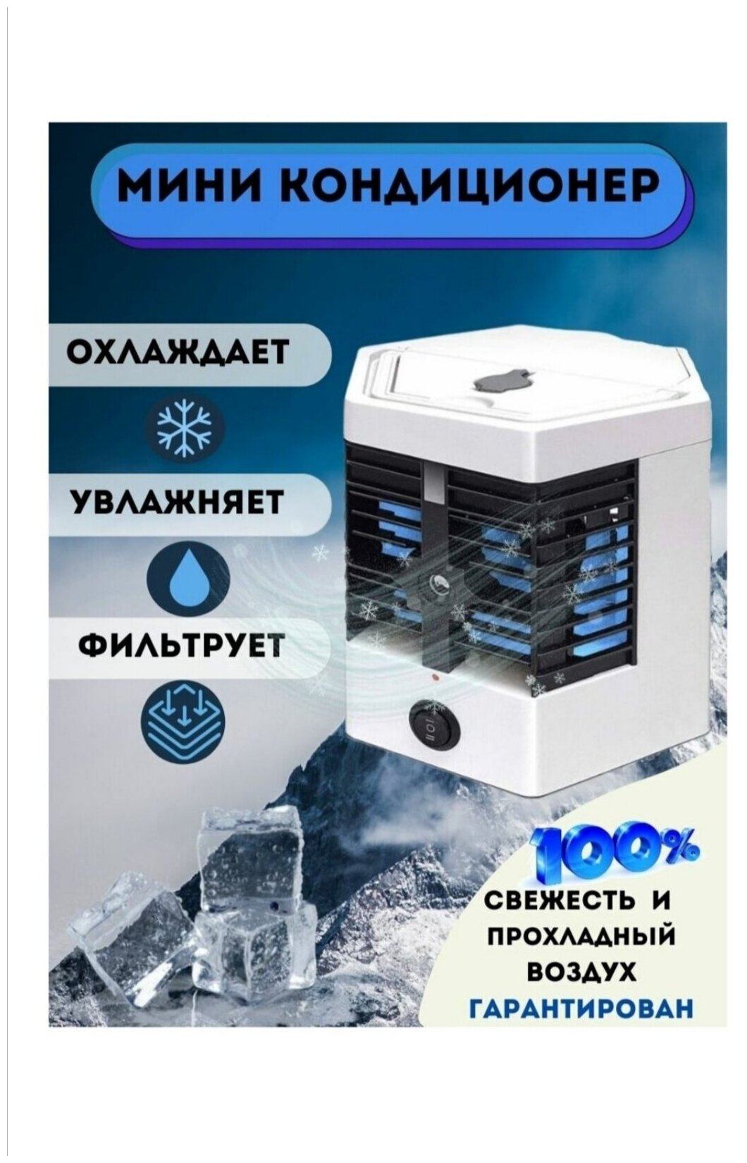 Arctic cool ultra pro 2x. Arctic Air Ultra 2x. Arctic Air Ultra Pro. Мини кондиционер.