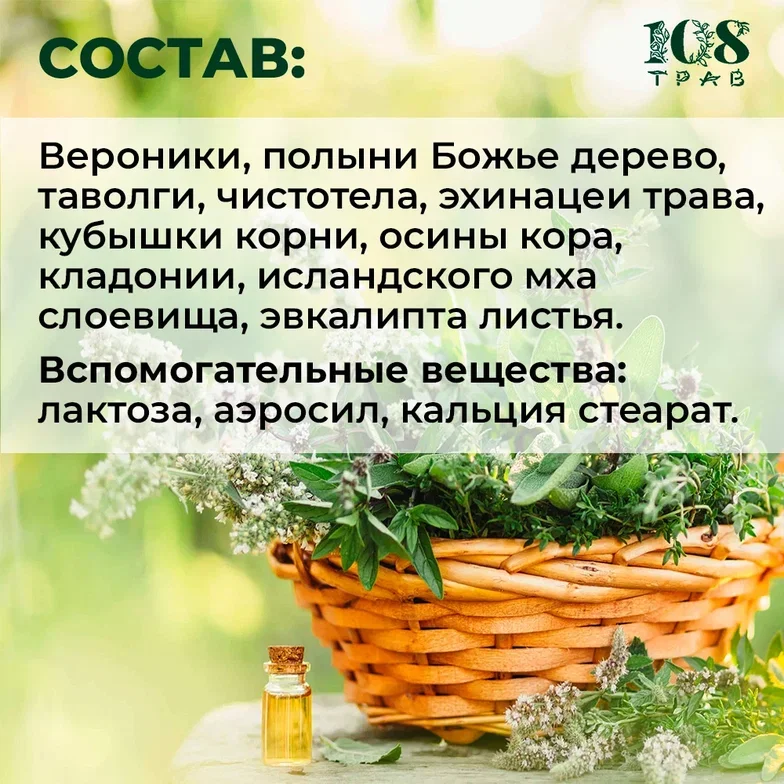 Травы для выведения солей из суставов. Трав таблетки 108. Таблетки от глистов на травах. Препарат от глистов на травах. Лекарство для позвоночника дизайн.