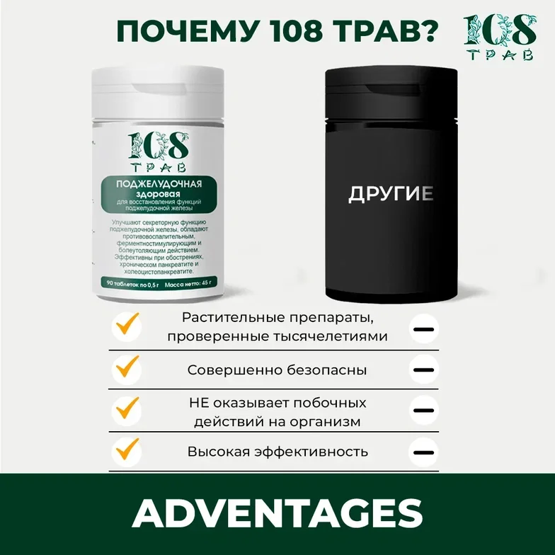 Трав таблетки 108. Мочегонные таб 108 трав. Таблетки от глистов на травах. Микозы растений. Лекарство для позвоночника.