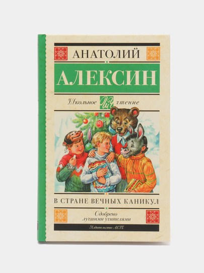 В стране вечных каникул алексин презентация