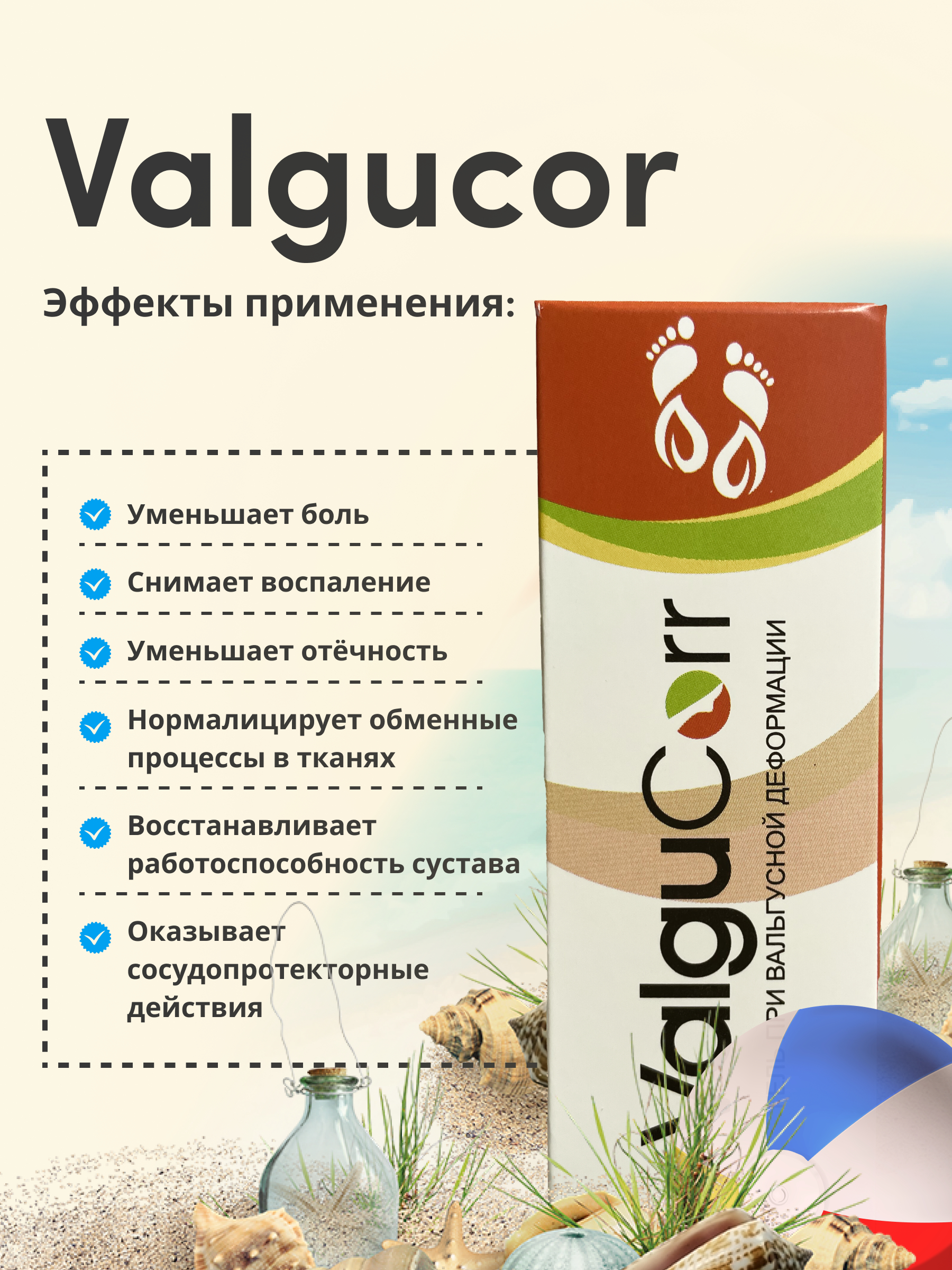 Valgucorr отзывы