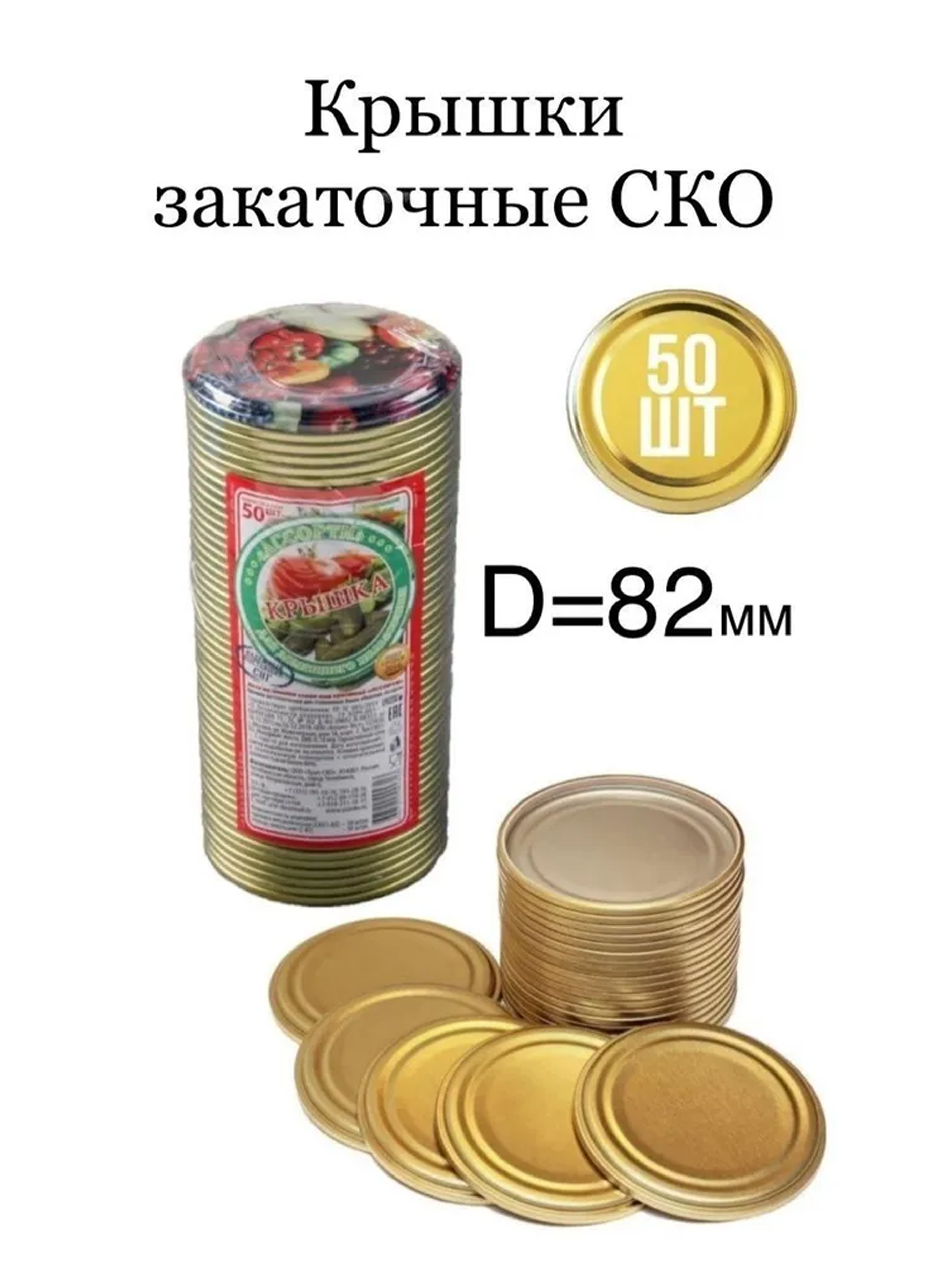 Банки 50. Крышка СКО 1-82 