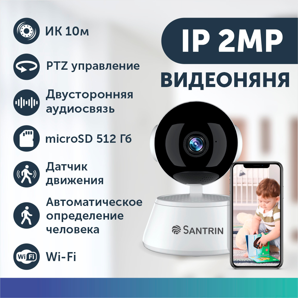 Камера видеонаблюдения беспроводная wifi ip Видеоняня 2 Mpix 1080P  радионяня PTZ 3.6 мм за 2068 ₽ купить в интернет-магазине ПСБ Маркет от  Промсвязьбанка