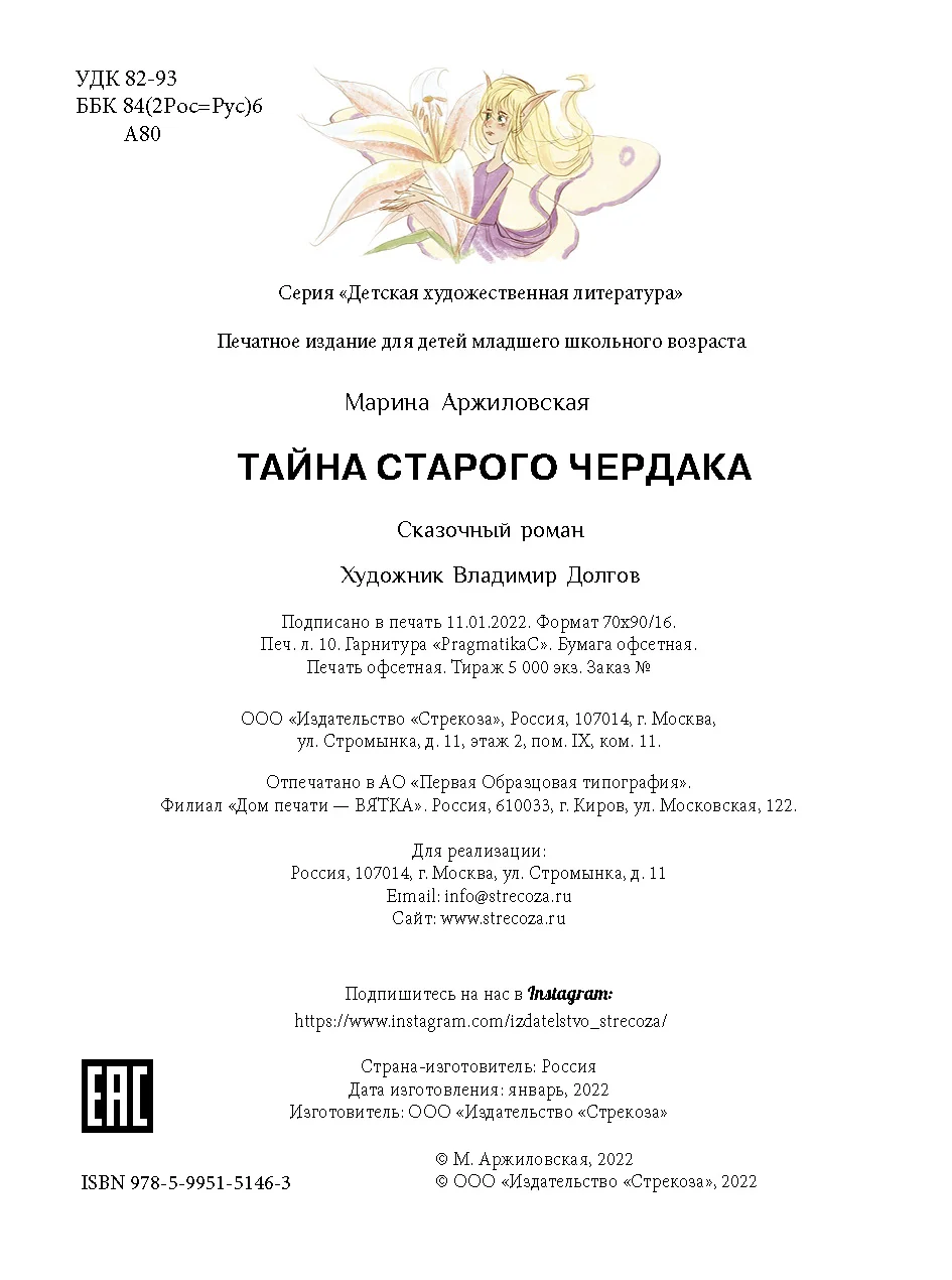 Тайны старого чердака аржиловская. Детская книга тайна старого чердака. Тайны старого чердака аржиловская. Детская книга тайна старого чердака. Тайны старого чердака аржиловская.