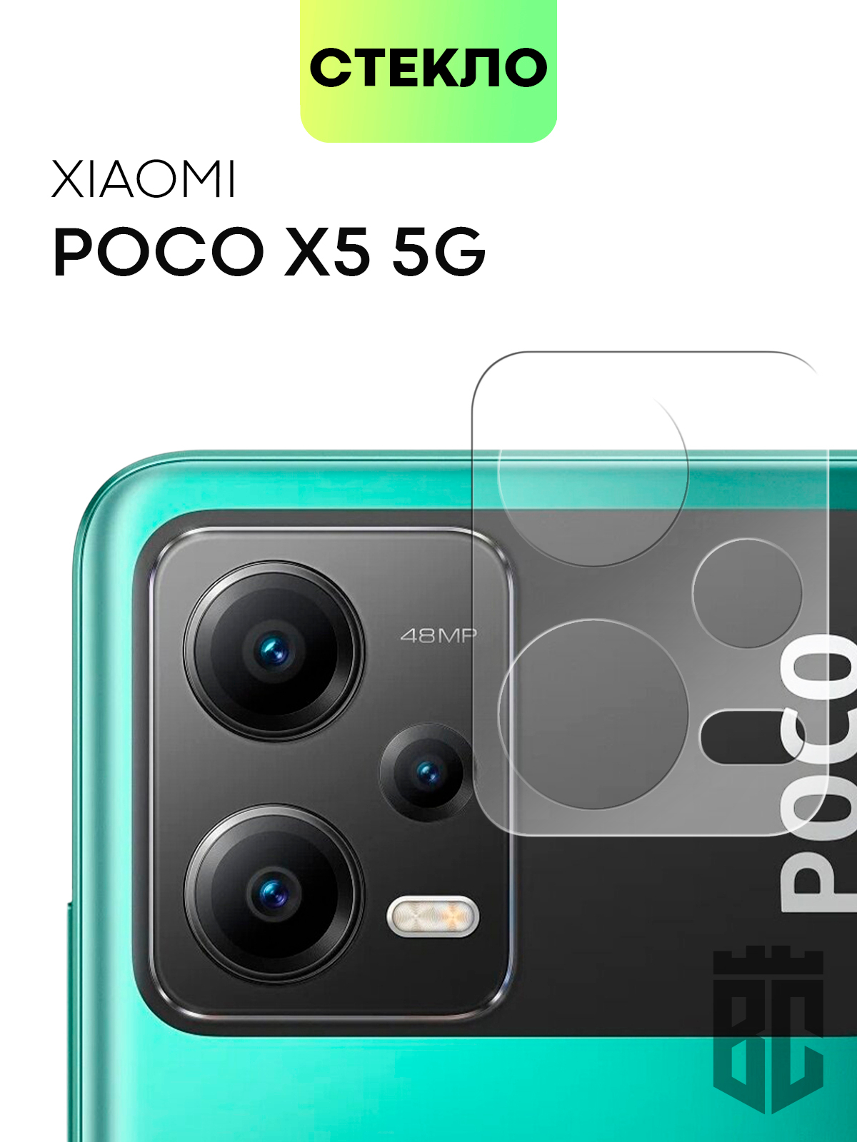 Стекло на камеру для телефона Xiaomi Poco X5 5G защитное BROSCORP  прозрачное закаленное купить по цене 299 ₽ в интернет-магазине KazanExpress