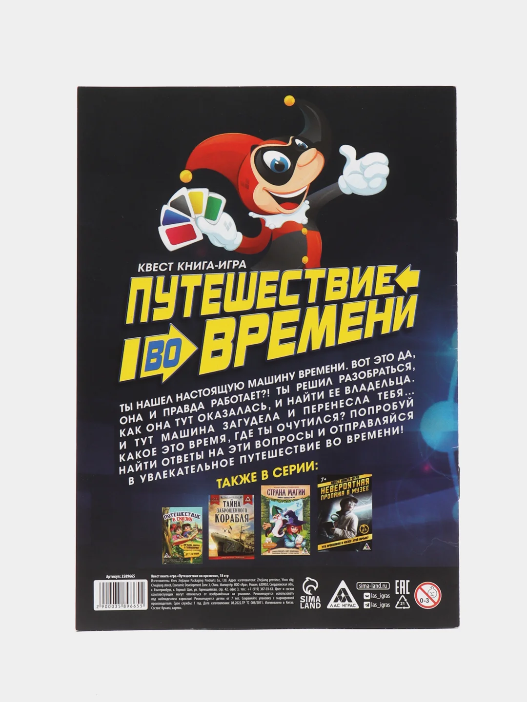 Путешествие Во Времени Книга Квест Купить