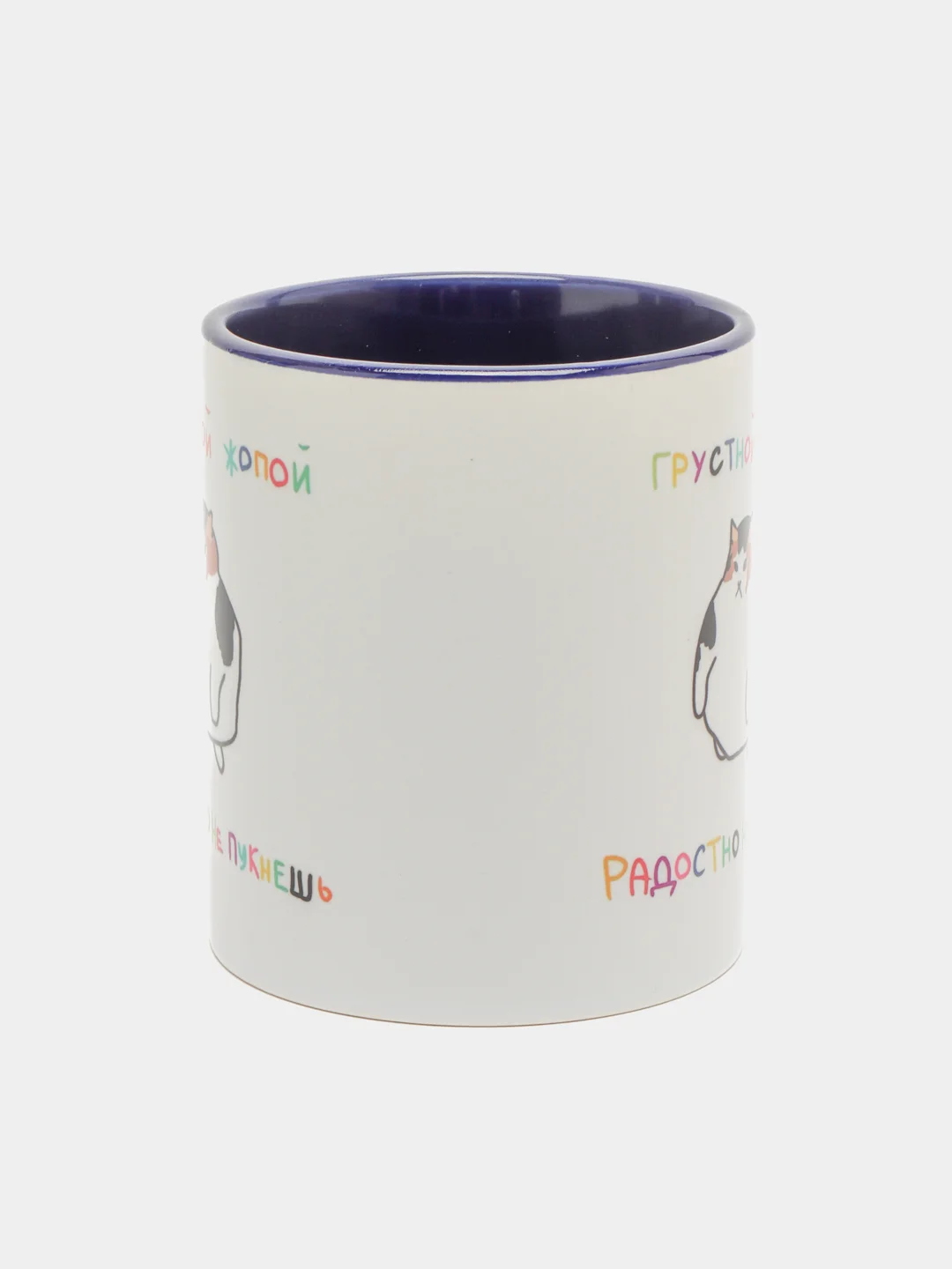 Кружка темно синий приколы надписи кот грустной жопой радостно не пукнешь - 9377