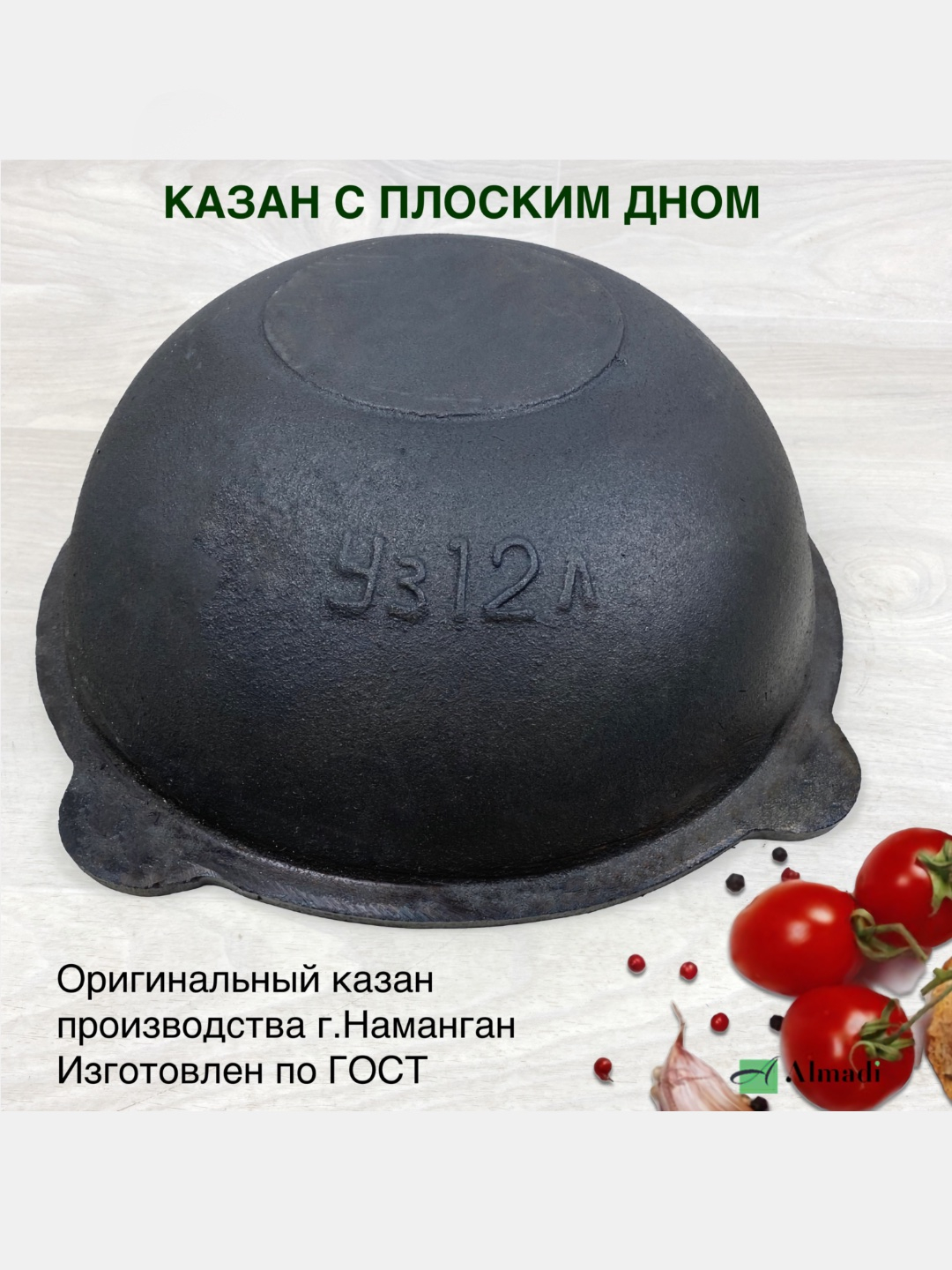 Казан чугунный, с плоским дном, узбекский  по цене 2090 ₽ в .