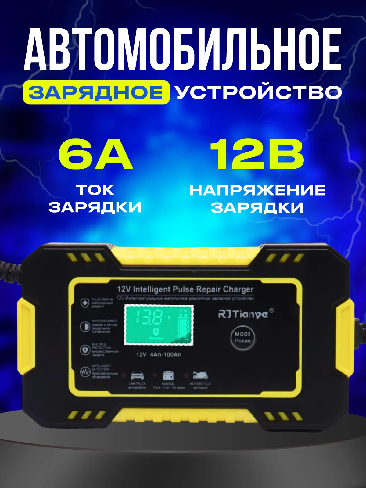 Зарядное устройство для автомобильного аккумулятора военного образца