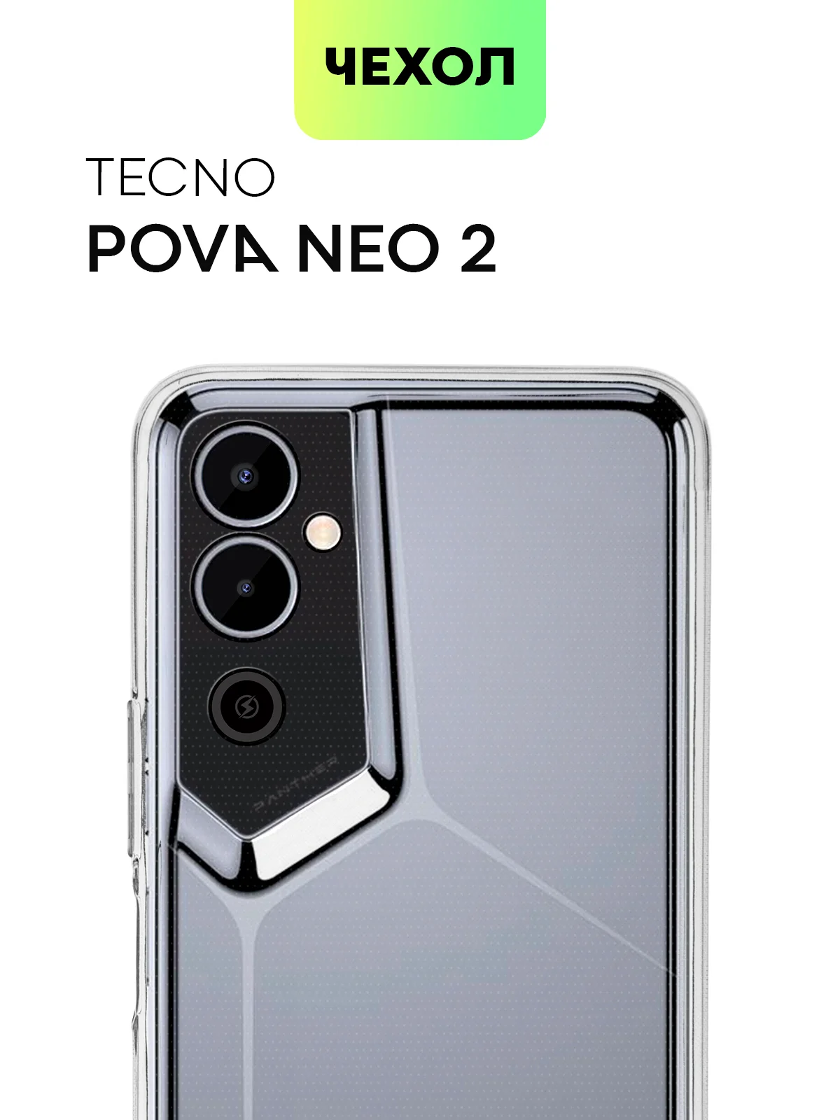 Купить Чехол На Tecno Pova Neo 2