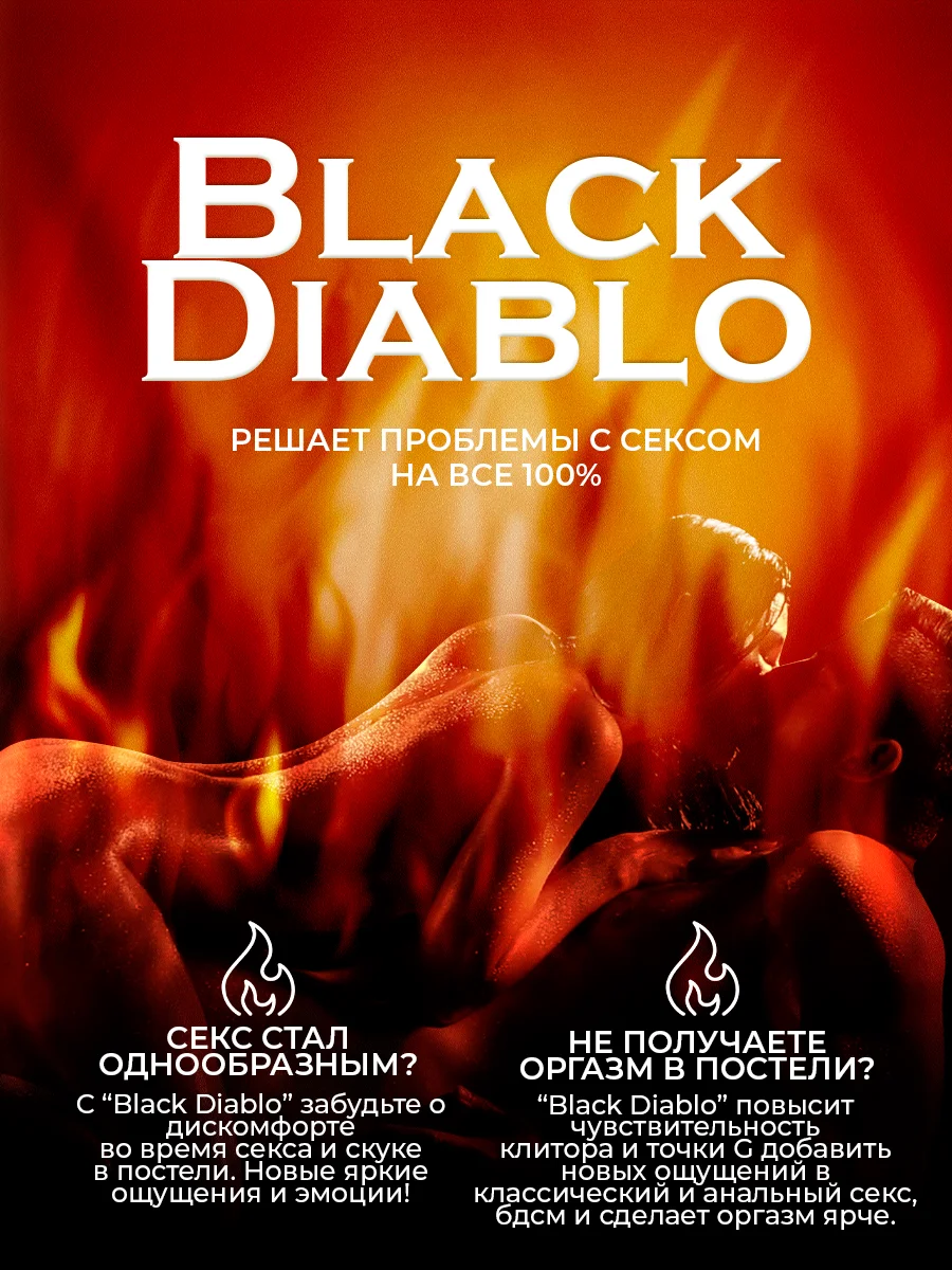 Соус блэк пеппер. Black diablo. Black diablo капли. Книги в diablo 1 на подиуме. Блэк пеппер.