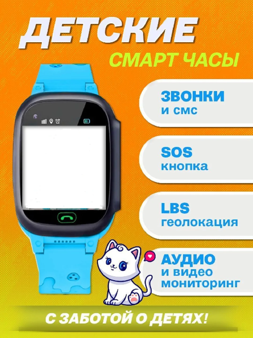 Тарифный план для смарт часов детских