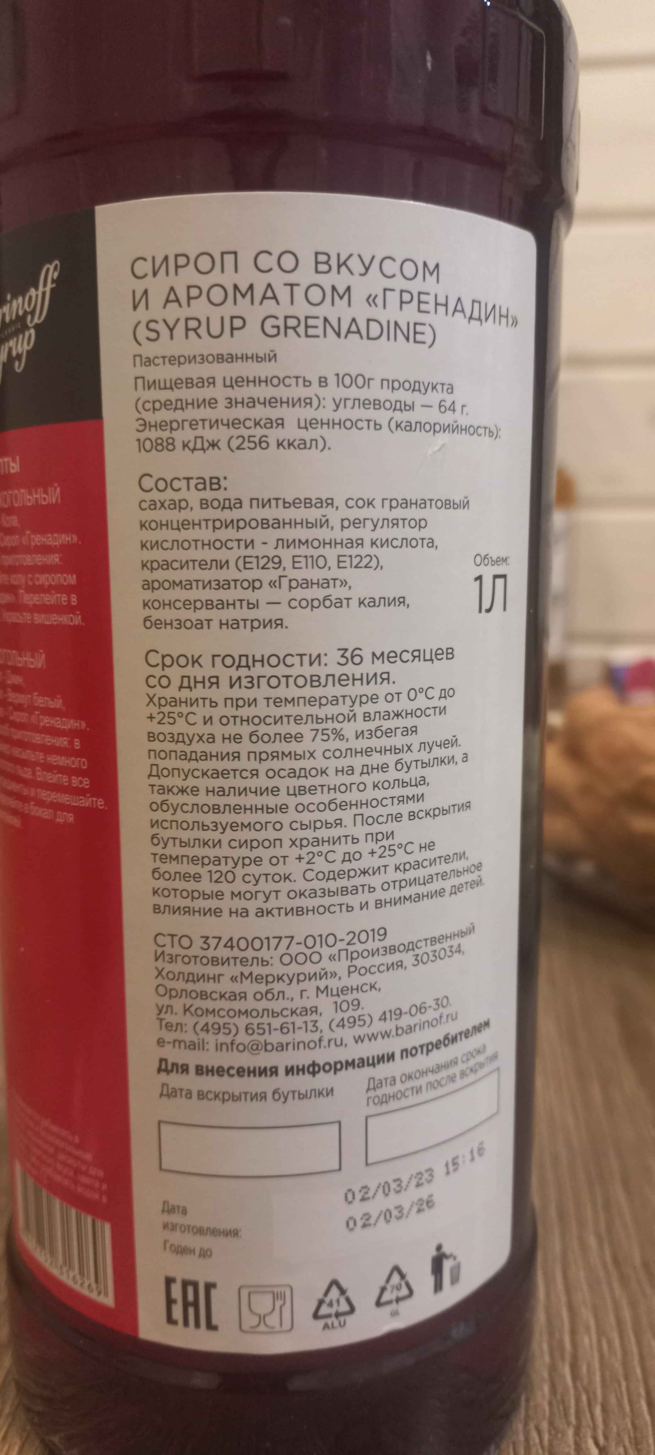 Сироп Barinoff Гренадин, для кофе и коктейлей, 1 л купить по цене 338 ₽ в  интернет-магазине Магнит Маркет