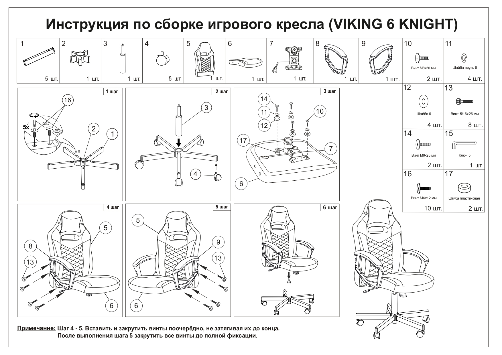 Бюрократ viking 6 knight