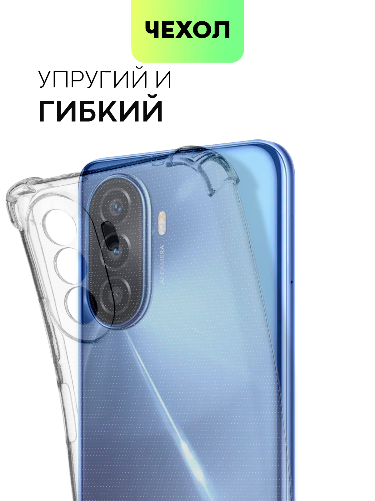 Смартфон Huawei Nova Y70 Чехол Купить