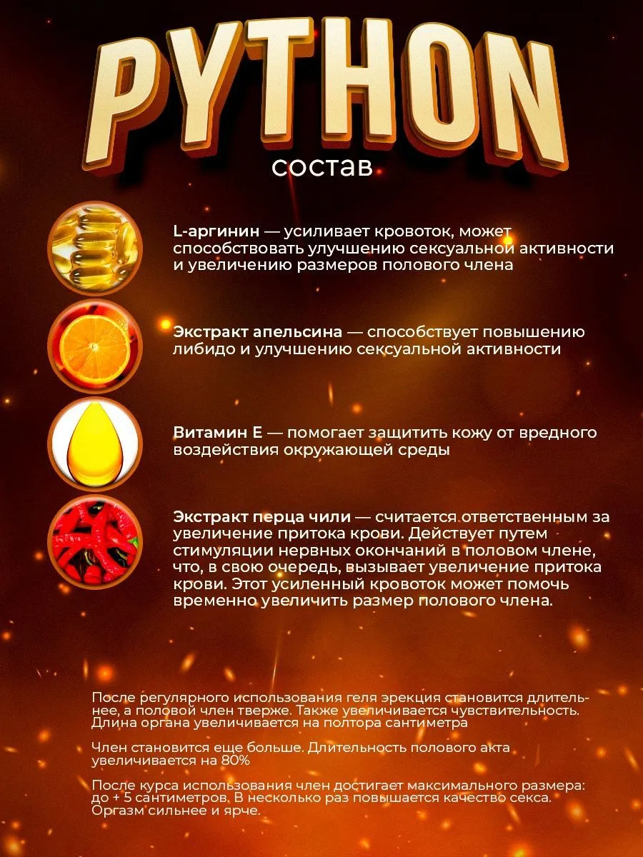 Python Gel - гель, крем для увеличения члена, пениса, потенции, лубрикант  для эрекции купить по цене 579 ₽ в интернет-магазине KazanExpress