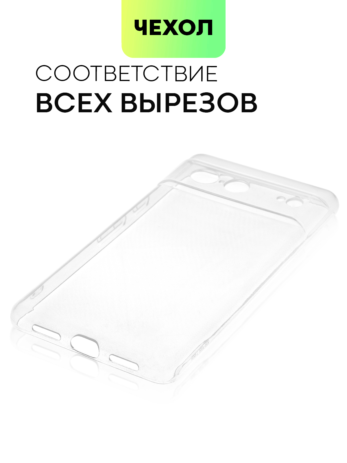 Силиконовый чехол BROSCORP для Google Pixel 7, с защитой камер купить по  цене 319 ₽ в интернет-магазине KazanExpress