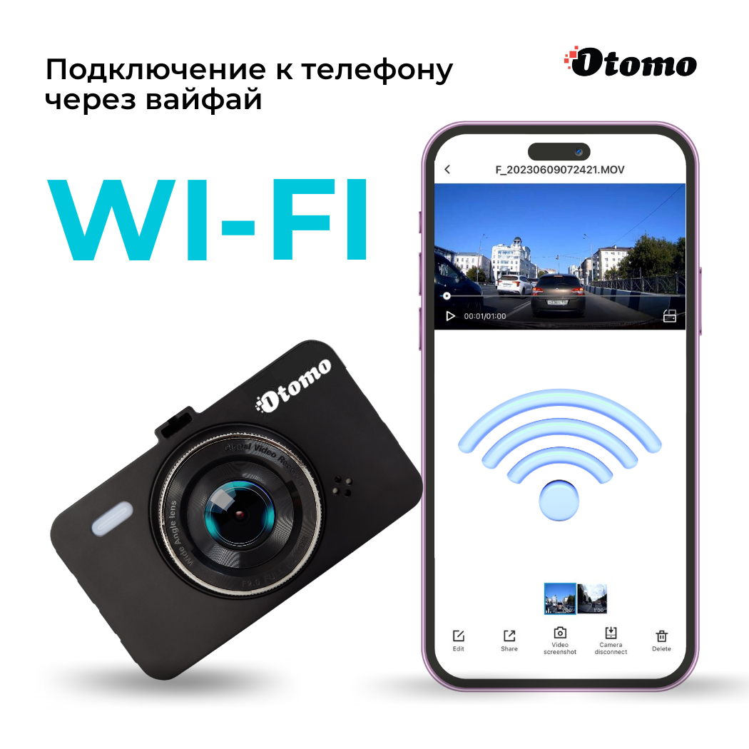 Автомобильный видеорегистратор Otomo, с камерой заднего вида, Wi-Fi за 4348  ₽ купить в интернет-магазине ПСБ Маркет от Промсвязьбанка