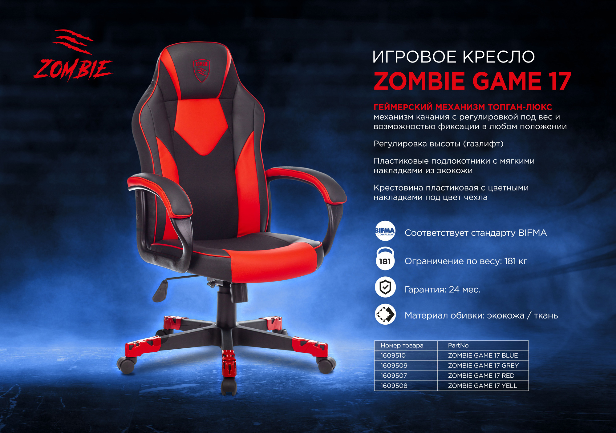 Кресло игровое Zombie game 17 черный