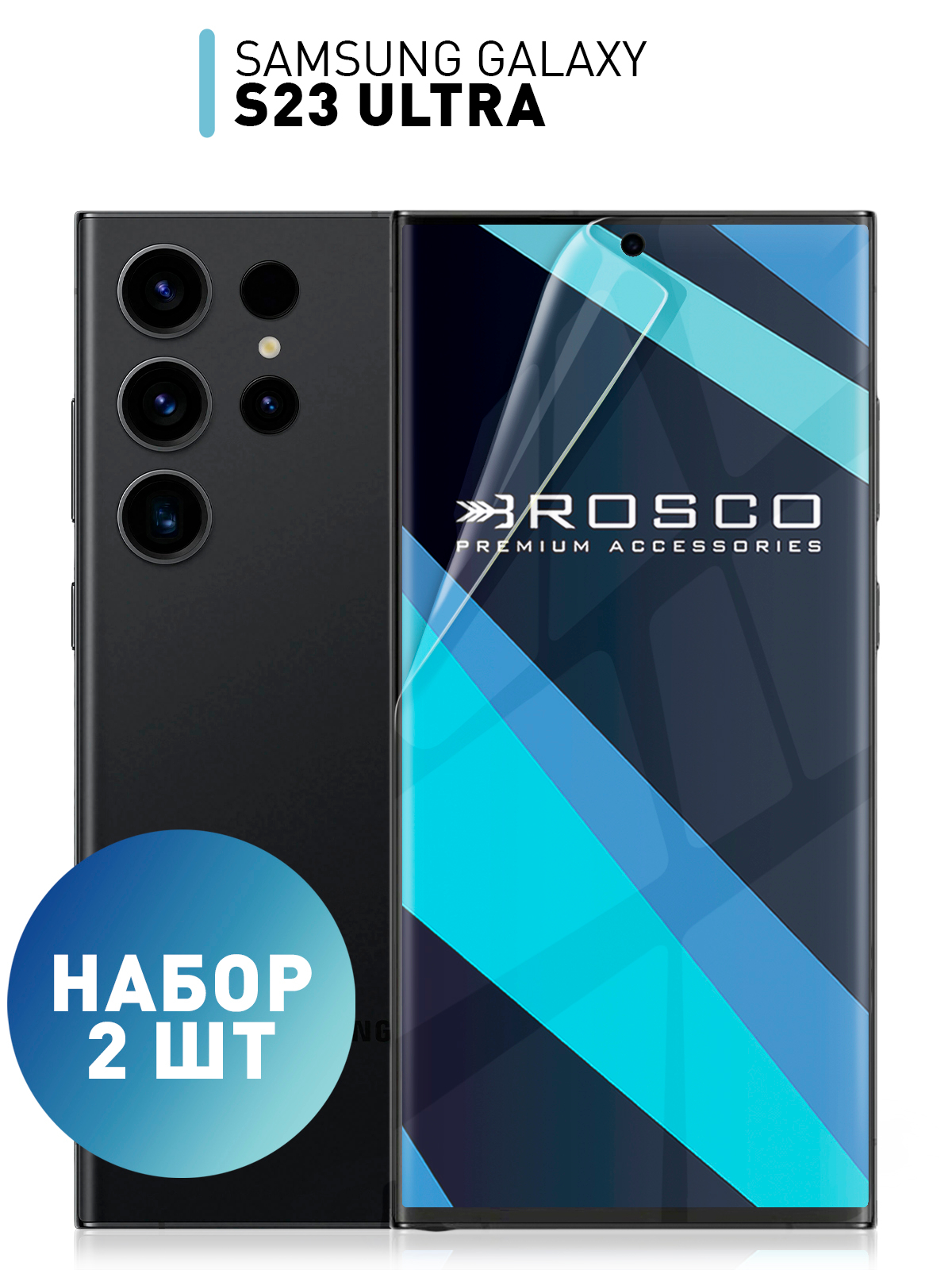 Плёнка для Samsung Galaxy S23 Ultra защитная ROSCO, гидрогелевая прозрачная  купить по цене 199 ₽ в интернет-магазине KazanExpress