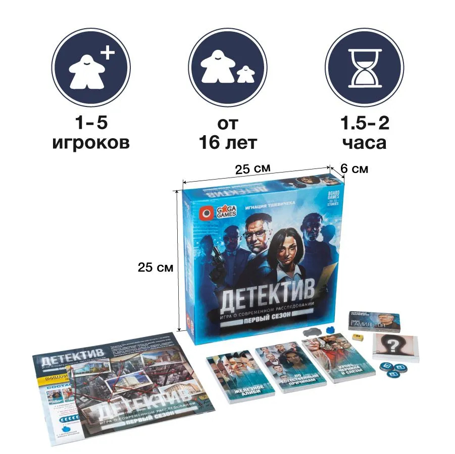 Настольная игра GaGa Games Детектив. Первый сезон купить по цене 2131 ₽ в  интернет-магазине KazanExpress