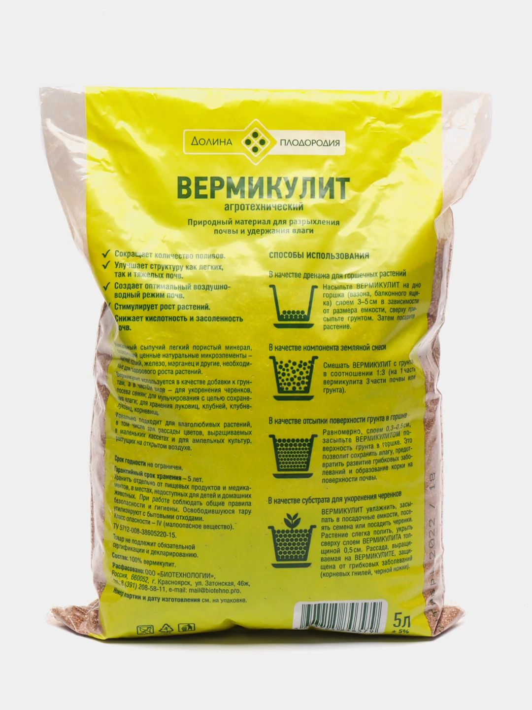 Удобрение Вермикулит 5 л природный минерал для улудшения почвы (грунт ...