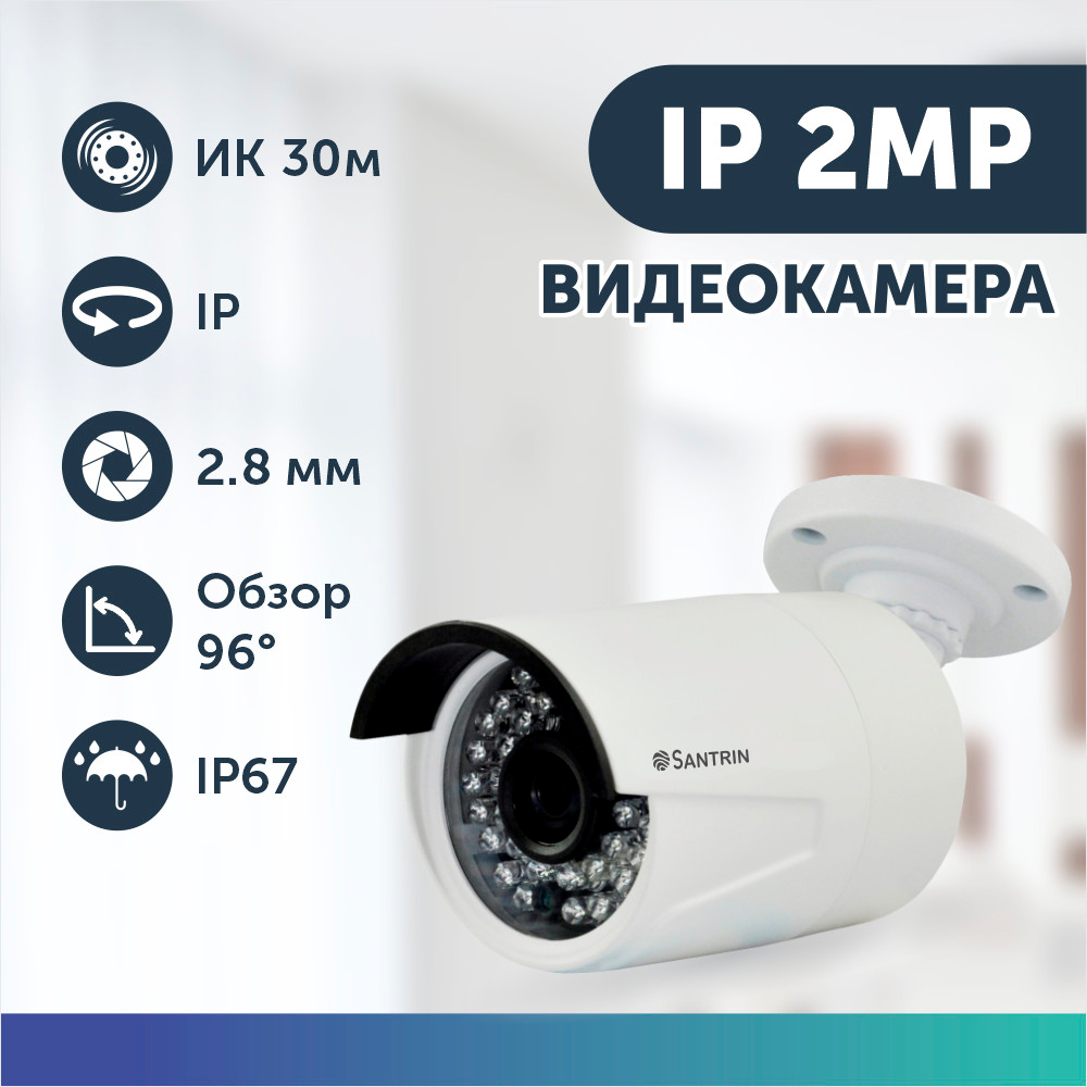 Камера видеонаблюдения 2 Mpix IP камера 2.8 mm видеокамера уличная  металлическая p2p xmeye за 2549 ₽ купить в интернет-магазине ПСБ Маркет от  Промсвязьбанка