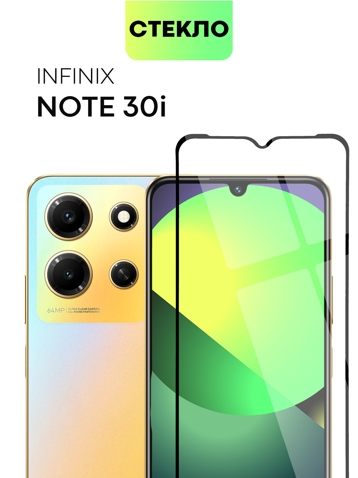 Infinix 30 отзывы покупателей. Infinix Note 30 защитное стекло. Infinix Note 30i. Infinix Note 30i черный. Infinix Note 30i золото.