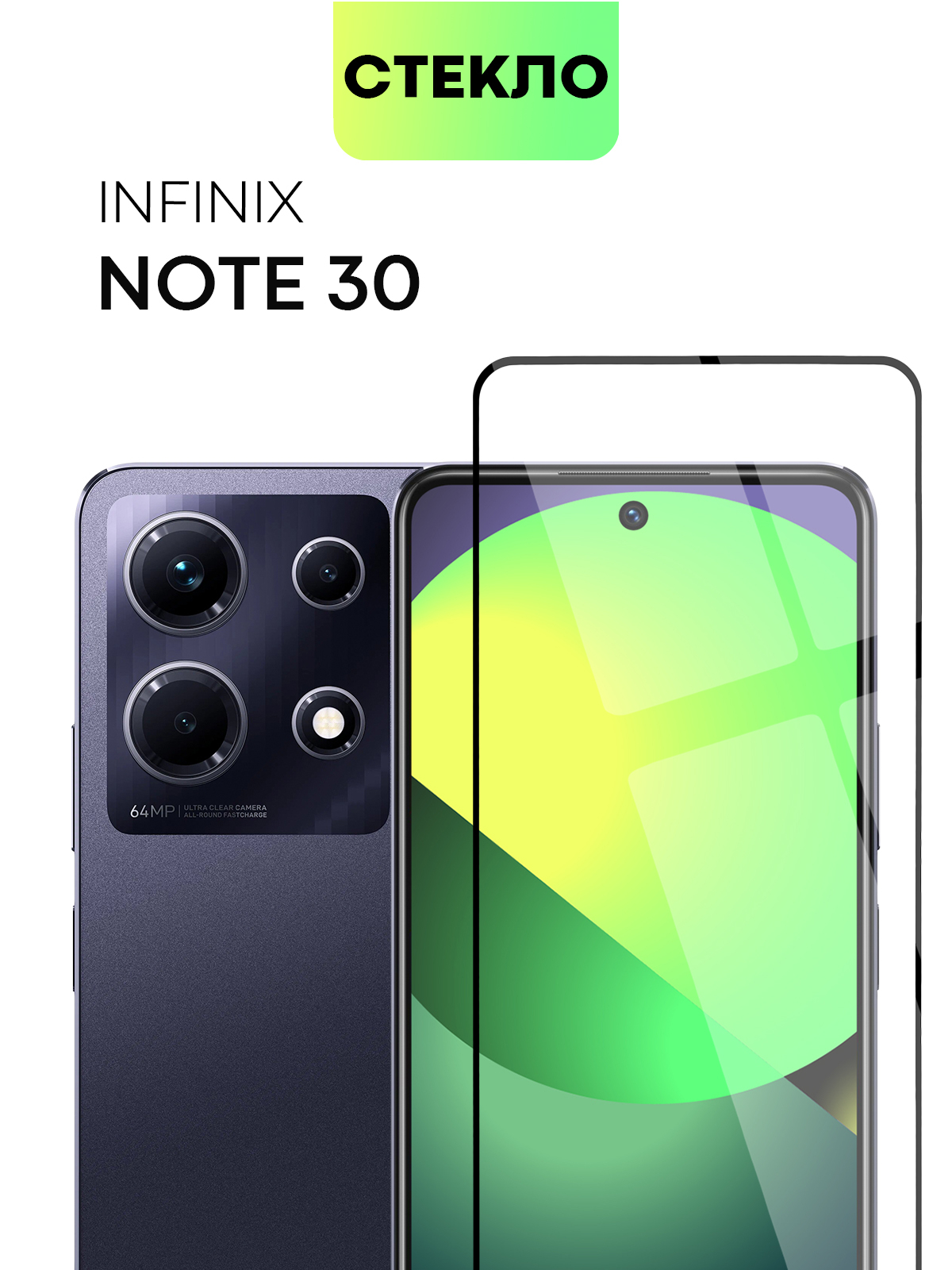 Защитное стекло BROSCORP для Infinix Note 30 с олеофобным покрытием и  черной рамкой купить по цене 199 ₽ в интернет-магазине KazanExpress