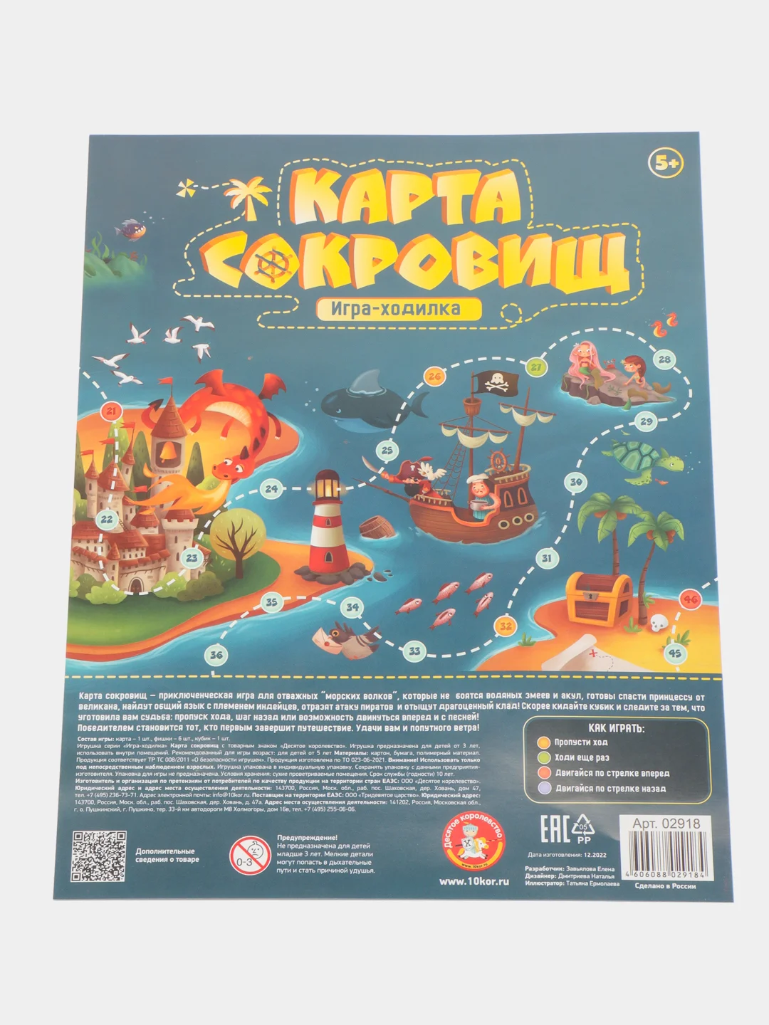 Игра-ходилка настольная \