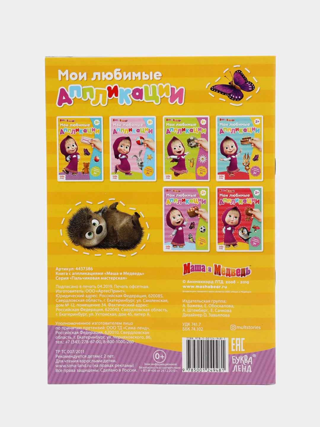 Аппликации "Маша и Медведь"