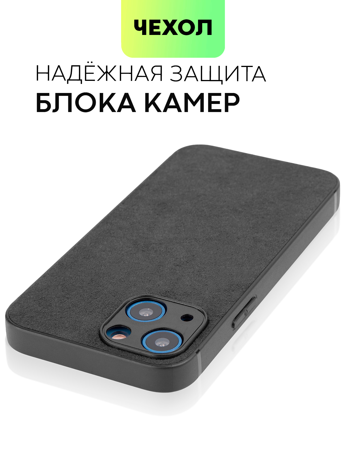 Люксовый чехол BROSCORP для Apple iPhone 13 mini Алькантара замшевый с защитой  камер купить по цене 899 ₽ в интернет-магазине KazanExpress