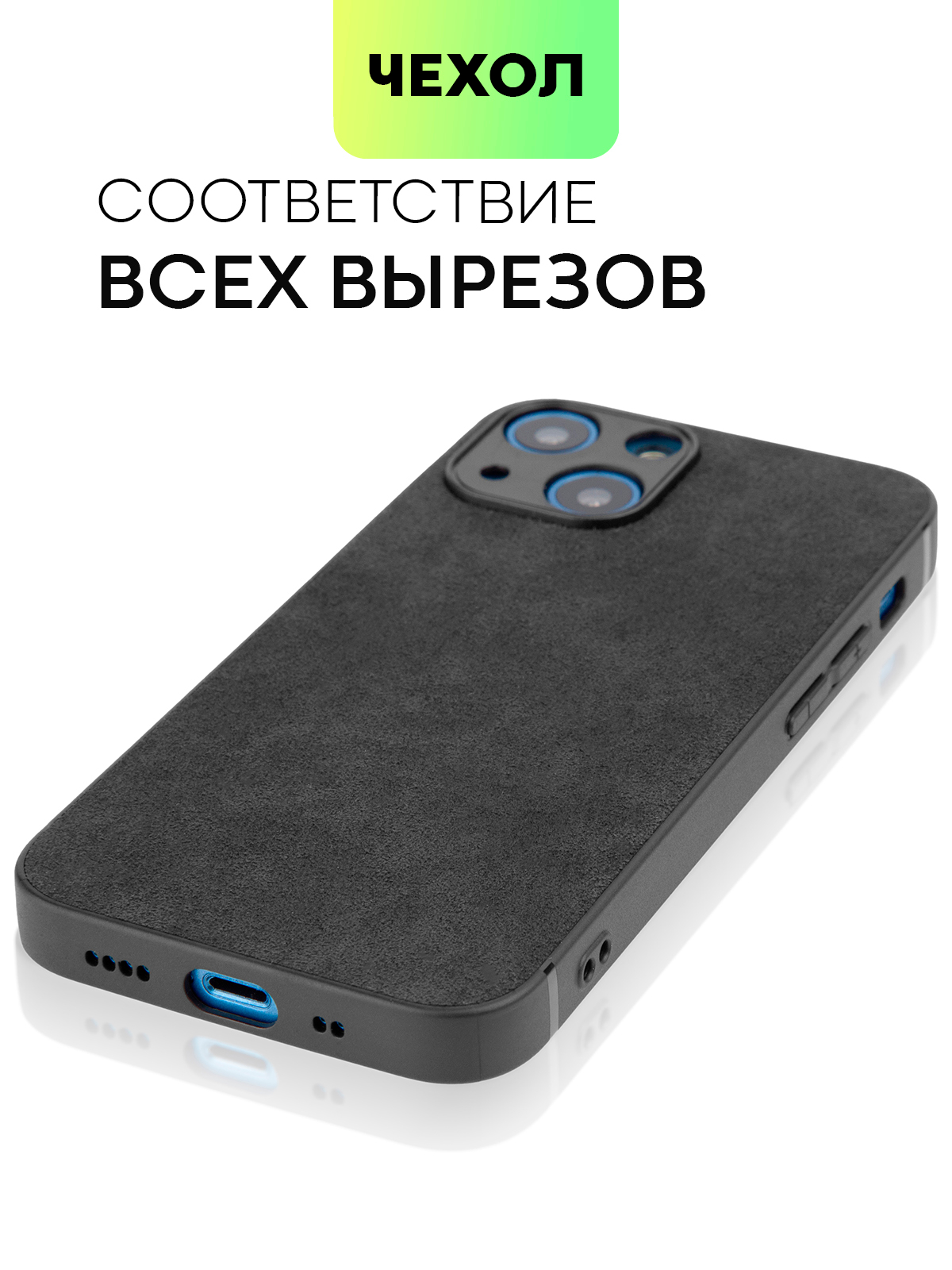 Люксовый чехол BROSCORP для Apple iPhone 13 mini Алькантара замшевый с  защитой камер купить по цене 899 ₽ в интернет-магазине KazanExpress