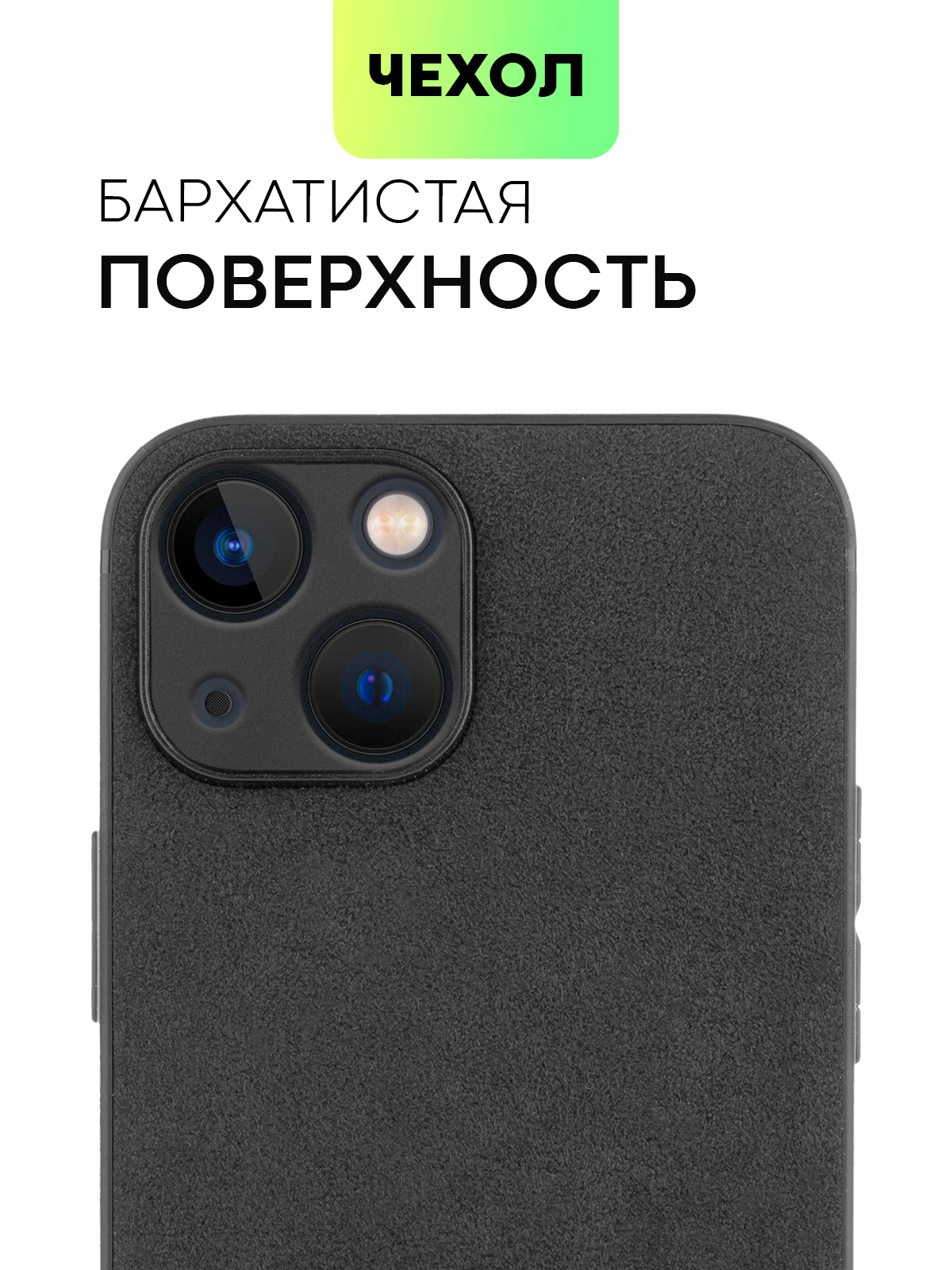 Люксовый чехол BROSCORP для Apple iPhone 13 mini Алькантара замшевый с  защитой камер купить по цене 899 ₽ в интернет-магазине KazanExpress