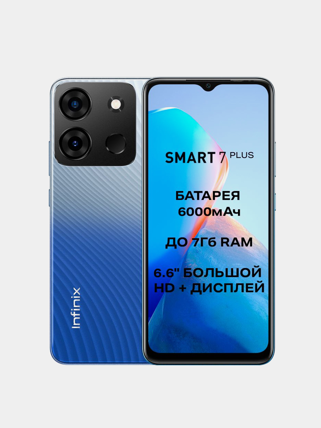 Смартфон Infinix Smart 7 Plus 3/64 Gb купить по цене 9435 ₽ в  интернет-магазине KazanExpress