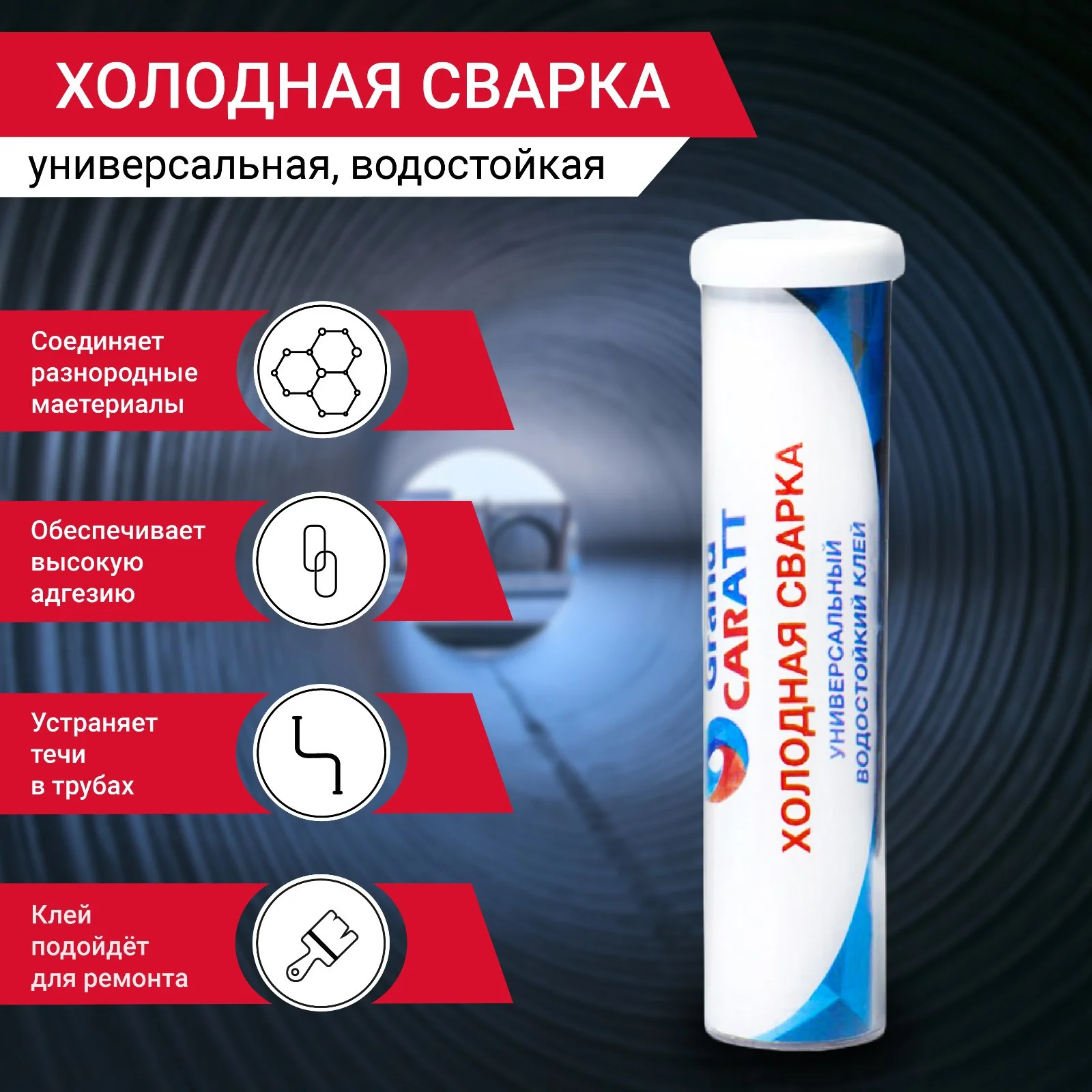 Холодная сварка Grand Caratt, универсальная, водостойкая, 58 г купить ...