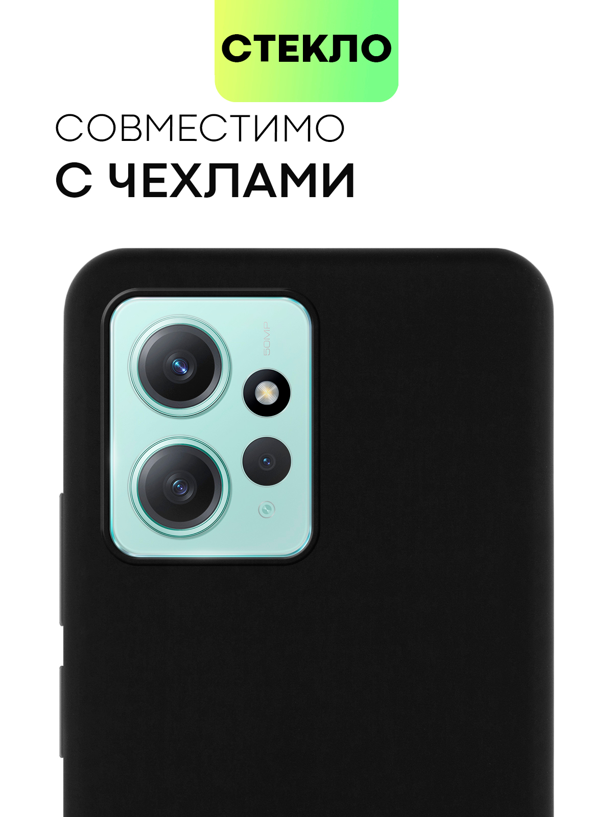 Защитное стекло на камеру BROSCORP для телефона Xiaomi Redmi Note 12 4G  прозрачное купить по цене 279 ₽ в интернет-магазине Магнит Маркет