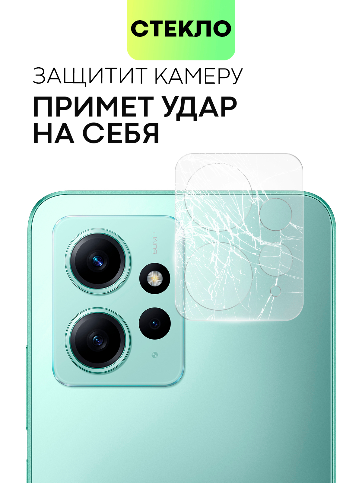 Защитное стекло на камеру BROSCORP для телефона Xiaomi Redmi Note 12 4G  прозрачное купить по цене 279 ₽ в интернет-магазине Магнит Маркет