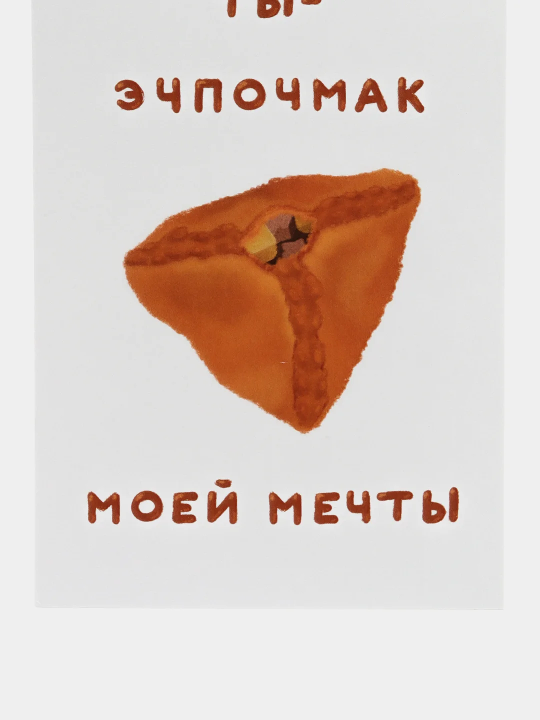 Эчпочмак рисунок. Эчпочмак рисунок
