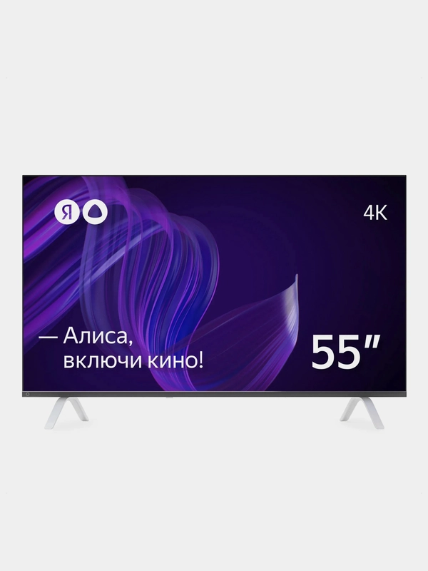 Телевизор LED 55" Яндекс - умный телевизор с Алисой, 4K Ultra HD/Яндекс ...