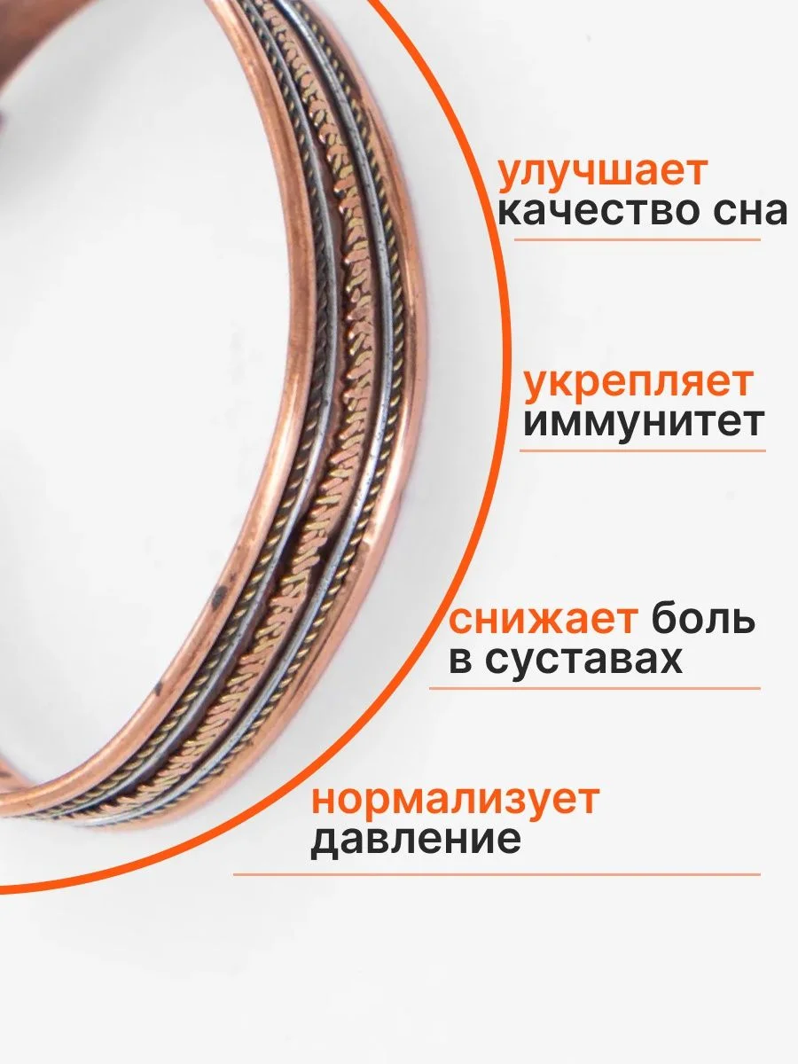 Медный браслет с магнитами \