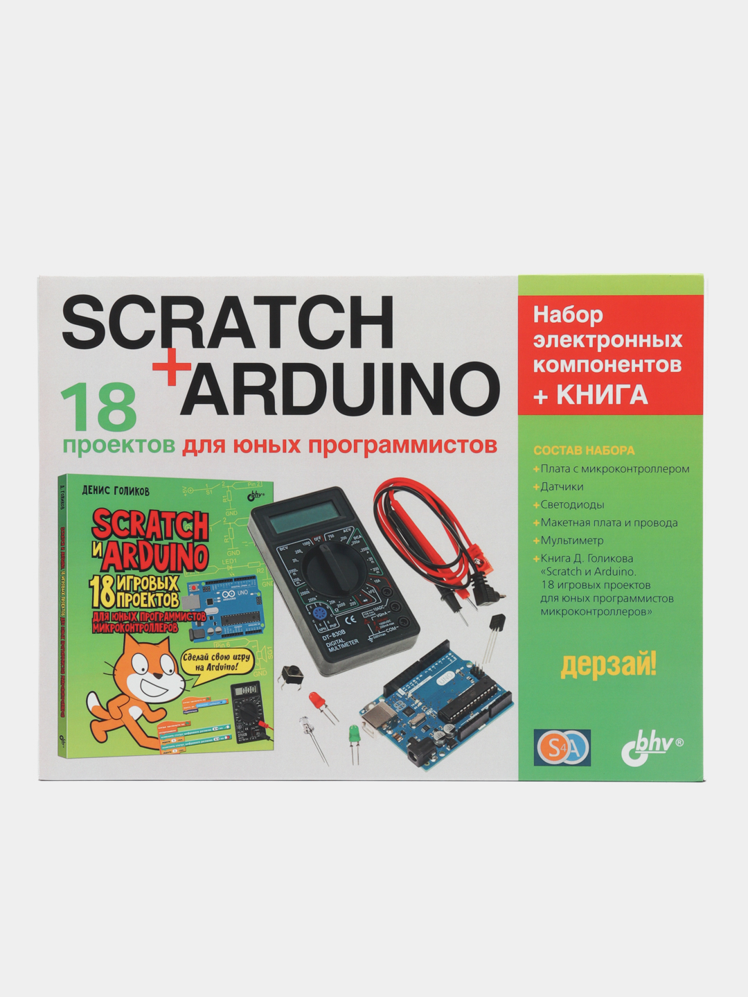 Scratch arduino 18 проектов для юных программистов набор