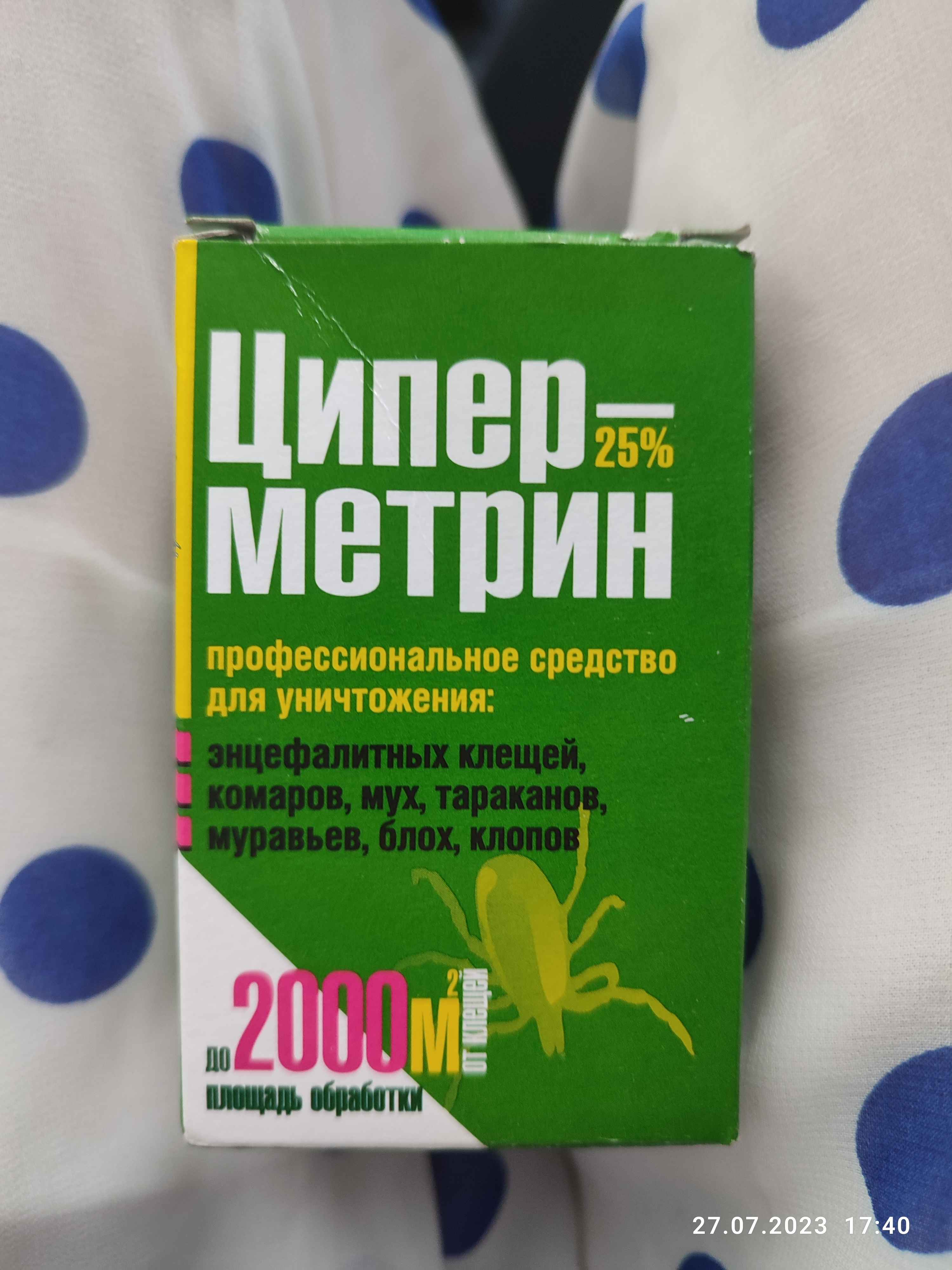 Циперметрин 25 средство отрава тараканов, клопов, муравьев, ос, комаров,  клещей, насекомых купить по цене 369 ₽ в интернет-магазине Магнит Маркет