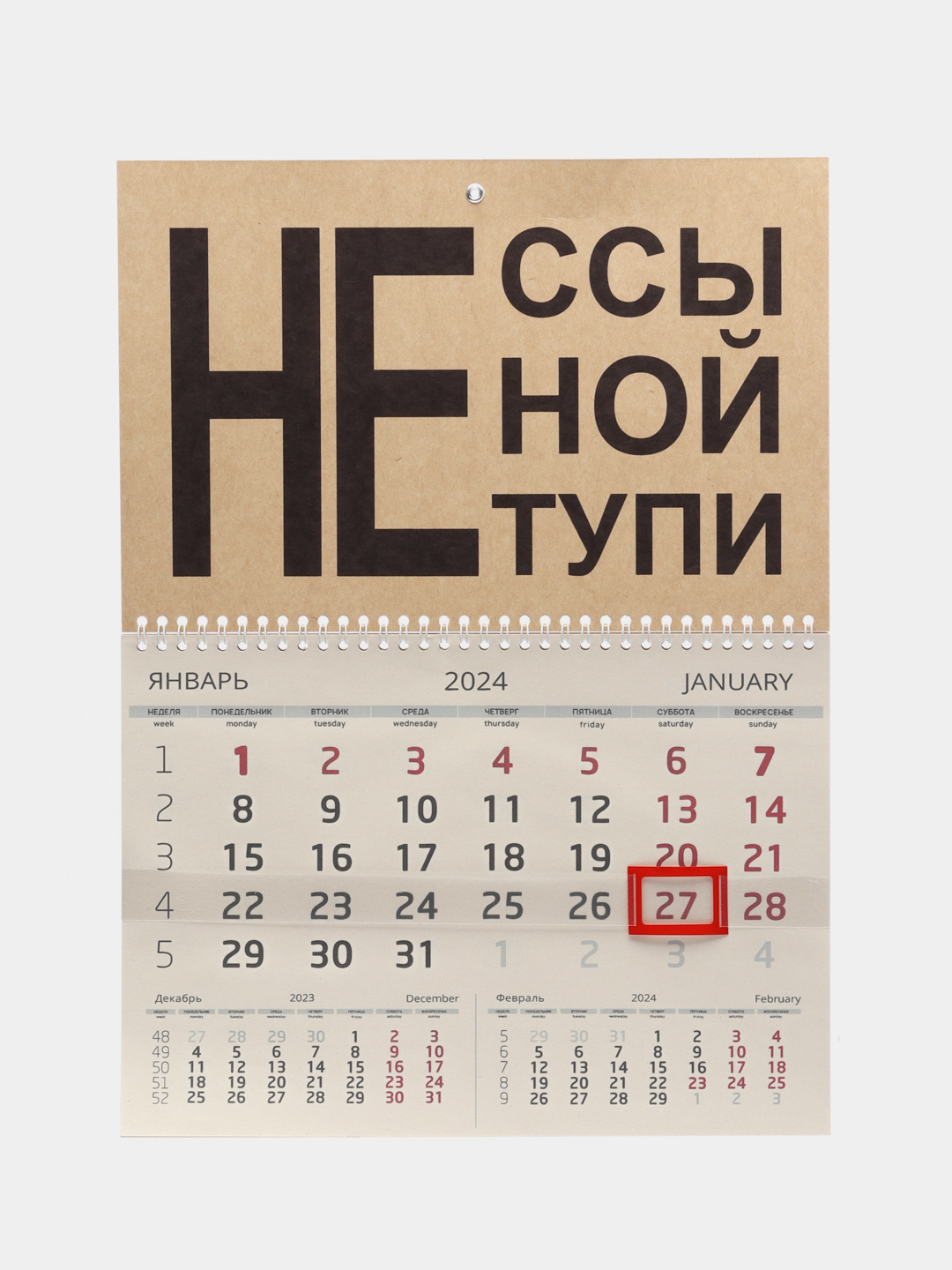 Календарь настольный 2024 год домик 188х130 мм Символ года