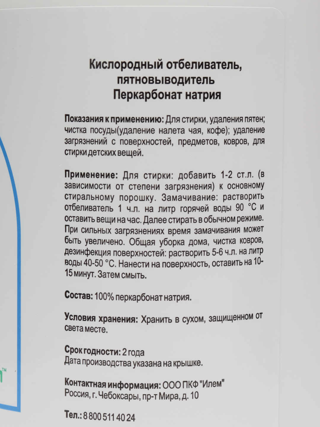 Кислородный отбеливатель, пятновыводитель, 1кг за 477 ₽ купить в  интернет-магазине ПСБ Маркет от Промсвязьбанка